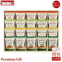 フリーズドライ お味噌汁・スープ詰合せ お味噌汁 たまごスープ ギフト Premium Gift お中元 引き出物 引出物 出産祝い 出産内祝い 内祝い お歳暮 快気祝い 快気内祝い お返し ご挨拶 新築内祝い 香典返し