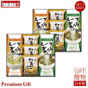 フリーズドライたまごスープ&スープ春雨ギフト たまごスープ スープ春雨 ギフト Premium Gift お中元 引き出物 引出物 出産祝い 出産内祝い 内祝い...