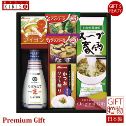 キッコーマン＆アマノフーズ　食品アソート キッコーマンしぼりたて生しょうゆ アマノフーズフリーズドライおみそ汁 ギフト Premium Gift　お中元 引き出物 引出物 出産祝い 出産内祝い 内祝い お歳暮 快気祝い 快気内祝い お返し ご挨拶 新築内祝い 香典返し