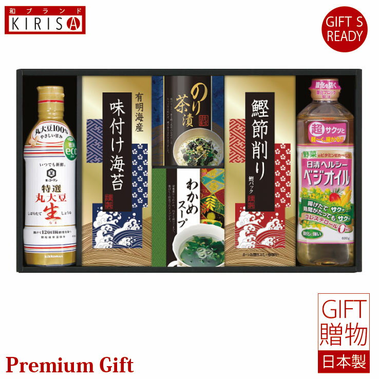 キッコーマン生しょうゆ&和食詰合せ ギフト Premium Gift お中元 引き出物 引出物 出産祝い 出産内祝い 内祝い お歳暮 快気祝い 快気内祝い お返し ご挨拶 新築内祝い 香典返し
