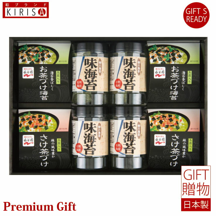 永谷園 お茶漬け・柳川海苔詰合せ お茶づけ 味海苔 ギフト Premium Gift お中元 引き出物 引出物 出産祝い 出産内祝い 内祝い お歳暮 快気祝い 快気内祝い お返し ご挨拶 新築内祝い 香典返し 敬老の日 ギフト