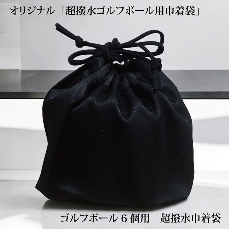 23D FACTORY ＆ 和ブランドKIRISAのバーディゲッター トマホークティー ゴルフティー ゴルフボールポーチ 超撥水巾着袋 ゴルフ好きギフト ホールインワン ベストスコア エイジシュート 記念品 ゴルフボール入れ インナーバッグ 缶ケース 日本製 トラベルポーチ かごバッグ 内布 収納バッグ｜アングル2