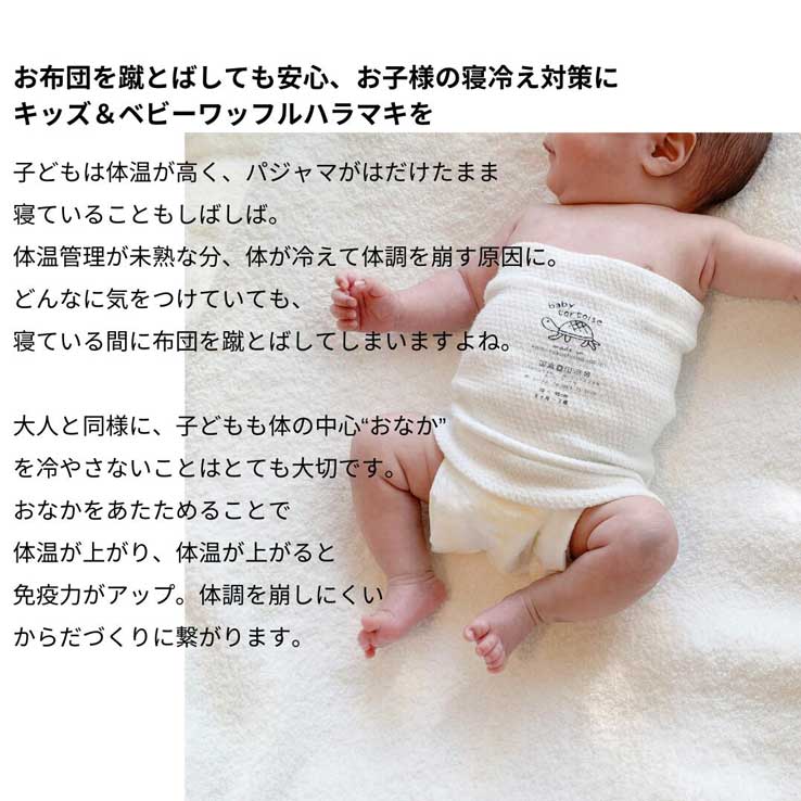 ベビー腹巻 腹巻 ベビー 赤ちゃん 出産祝い 誕生祝い 新生児 EM 温め 防寒 emはらまき 子供 腹巻 キッズ EMワッフル ハラマキ はらまき ベビーケア腹巻 腹巻き 薄手 オールシーズン キッズ
