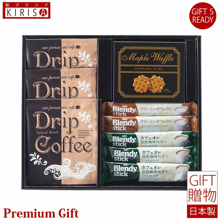 カフェタイムアソート ドリップコーヒー カフェオレ ギフト Premium Gift お中元 引き出物 引出物 出産祝い 出産内祝い 内祝い お歳暮 快気祝い 快気内祝い お返し ご挨拶 新築内祝い 香典返し