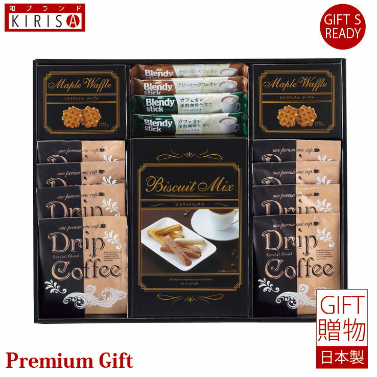 カフェタイムアソート ドリップコーヒー カフェオレ ギフト Premium Gift お中元 引き出物 引出物 出産祝い 出産内祝い 内祝い お歳暮 快気祝い 快気内祝い お返し ご挨拶 新築内祝い 香典返し