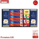 リプトン AGF＆リプトン　珈琲・紅茶セット スティックコーヒー ドリップコーヒー 紅茶 ギフト Premium Gift　お中元 引き出物 引出物 出産祝い 出産内祝い 内祝い お歳暮 快気祝い 快気内祝い お返し ご挨拶 新築内祝い 香典返し