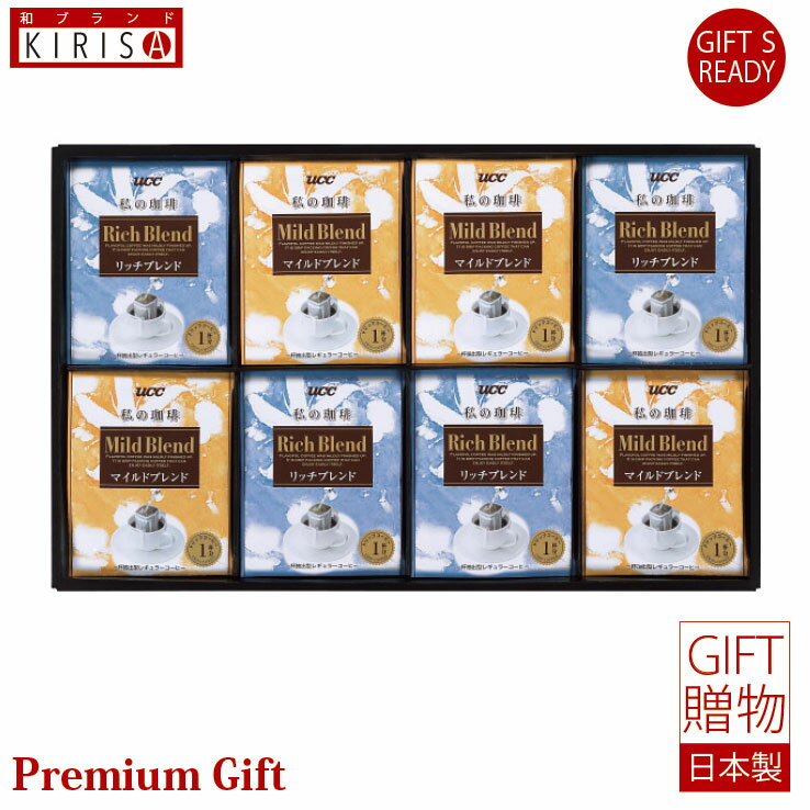 UCC 一杯抽出型レギュラーコーヒー「私の珈琲」ギフト ドリップコーヒー ギフト Premium Gift お中元 引き出物 引出物 出産祝い 出産内祝い 内祝...