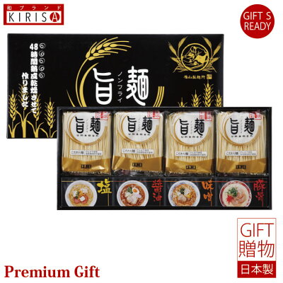 23D FACTORY & 和ブランドKIRISA ラーメン ギフト 福山製麺所 旨麺 8食 Premium Gift 引き出物 引出物 出産祝い 出産内祝い 内祝い お歳暮 快気祝い 快気内祝い お返し ご挨拶 新築内祝い 香典返し お歳暮 お中元