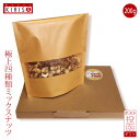 ミックスナッツ 極上四種類 《200g》 ポスト投函ギフト ナッツ ミックス 4種 おいしい お菓子 おつまみ つまみ 有塩 塩 塩味 高級 おしゃれ かわいい...