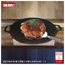 鉄板 丸形 鉄鋳物製 28cm 厚み 約6mm プロ仕様 お好み焼き 焼肉 ステーキ 焼きそば もんじゃ焼き ガス火 IH対応 こだわりのプロ仕様 広島 大阪 お好み焼き 鉄板用台 MYヘラ 鉄板皿 「鉄板Q」 プレート 鉄板焼き ホルモン 卓上コンロ