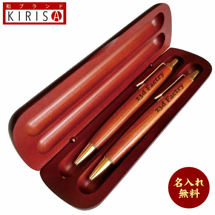 卒業 誕生日 送別会 名入れ ボールペン プレゼント 名前入り ギフト 木製ボールペン・シャーペン&ペンケース 3点セット 就職 祝い 記念品 送別品 成人式
