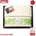 素材の匠 オーガニックコットン 綿毛布 ギフト Premium Gift お中元 引き出物 引出物 出産祝い 出産内祝い 内祝い お歳暮 快気祝い 快気内祝い ...