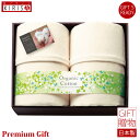 素材の匠 オーガニックコットン 綿毛布2枚セット ギフト Premium Gift お中元 引き出物 引出物 出産祝い 出産内祝い 内祝い お歳暮 快気祝い 快気内祝い お返し ご挨拶 新築内祝い 香典返し