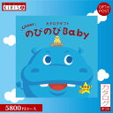 楽天23D FACTORY ＆ 和ブランドKIRISAカタログギフト 出産祝い のびのびbaby 5800円コース あそぼ！ 出産祝い ベビーブランド グルメ ギフト 人気 かわいい 出産 お祝い 誕生日 ベビー 赤ちゃん 子供 キッズ おもちゃ ベビー用品 男の子 女の子 送料無料