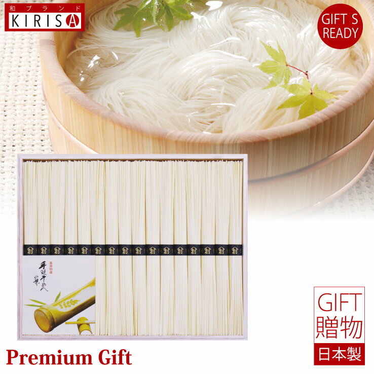 島原手延そうめん (16束) 素麺 そうめん 島原そうめん 手延 ギフト Premium Gift　お祝い お中元 引き..