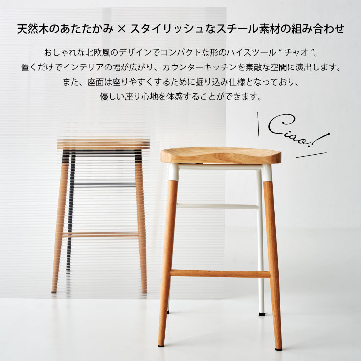 ハイスツール スツール チェア 椅子 イス おしゃれ シンプル 北欧 かわいい 天然木 木製 スチール ブラック ホワイト 白 高さ65cm 足置き フットレスト フィット キッチン カウンター コンパクト 新生活 一人暮らし 送料無料