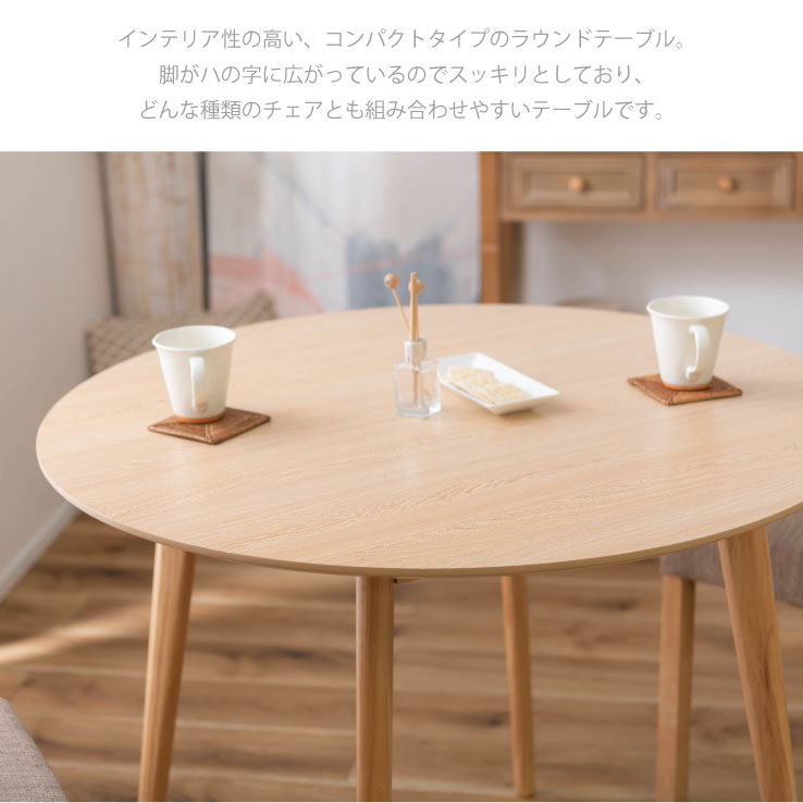 テーブル カフェテーブル ラウンドテーブル 丸テーブル ダイニングテーブル コンパクト 丸型 省スペース シンプル モダン 北欧 木製 韓国インテリア 2人掛け 4人掛け ナチュラル おしゃれ ワンルーム シンプル コンパクト かわいい 新生活 一人暮らし 送料無料 [2]
