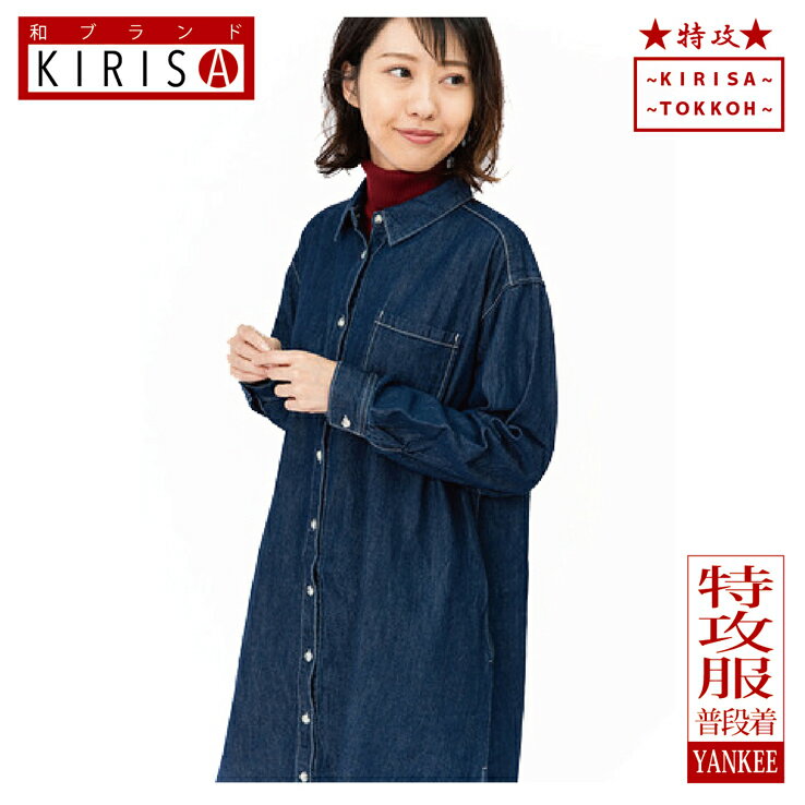 特攻服 レディース 普段着にデザイン オリジナル デニム ワンピースロング オラオラ系 暴走族 暴走天使 学ラン 卒業式 ヤンキー チョイ悪 チョイワル 派手 レディース ファッション スタイリッシュでおしゃれのサムネイル