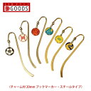 卒団 記念品 オリジナル キーホルダー 20mmボールタイプ ブックマーカー 選べる6種類 スチールタイプ 卒団 退団 記念品 プレゼント 1個から購入可