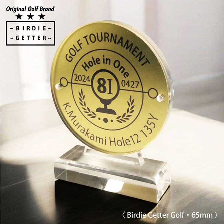 バーディゲッター ホールインワン ベストスコア エイジシュート 記念品 ゴールド盾 トロフィー ギフト 名入れ プレゼント ゴルフグッズ おしゃれ ギフト コンペ 景品 参加賞 アルバトロス ゴルフ好きギフト オリジナル 退職祝い 退職記念 贈り物 男性 父