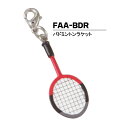 卒団 記念品【累計5万個突破】オリジナルユニフォームキーホルダー・ユニフォームストラップにミニフィギュアを付けませんか バドミントンラケット