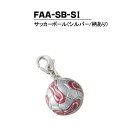 卒団 記念品【累計5万個突破】オリジナルユニフォームキーホルダー・ユニフォームストラップにミニフィギュアを付けませんか サッカーボールシルバー