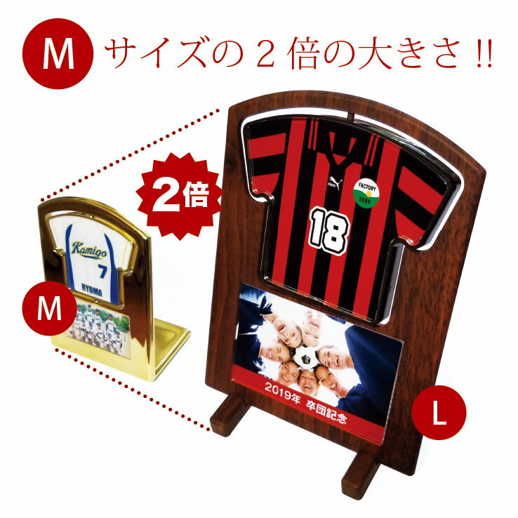 卒団 記念品は23dへ 累計15万個突破ユニフォームキーホルダー オリジナルユニフォーム型回転スタンド Lサイズ ダークブラウンタイプ 1デザインで5個からの注文バーゲン サッカー 用品 セール