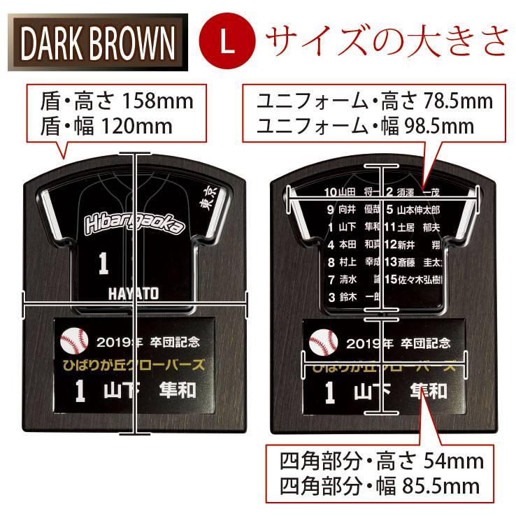 卒団 記念品は23dへ 累計15万個突破ユニフォーム回転スタンド オリジナルユニフォーム型回転スタンド 盾 Lサイズ ダークブラウンタイプ 1デザインで5個からの注文 卒団記念品 プレゼント