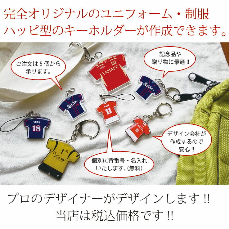 卒団 記念品 オリジナルユニフォームキーホルダー・ユニフォームストラップ 累計15万個突破チームユニフォームをオリジナルユニフォームキーホルダー・ユニフォームストラップにしませんか! スチールパンツ付タイプMサイズセール サッカー 用品 セール