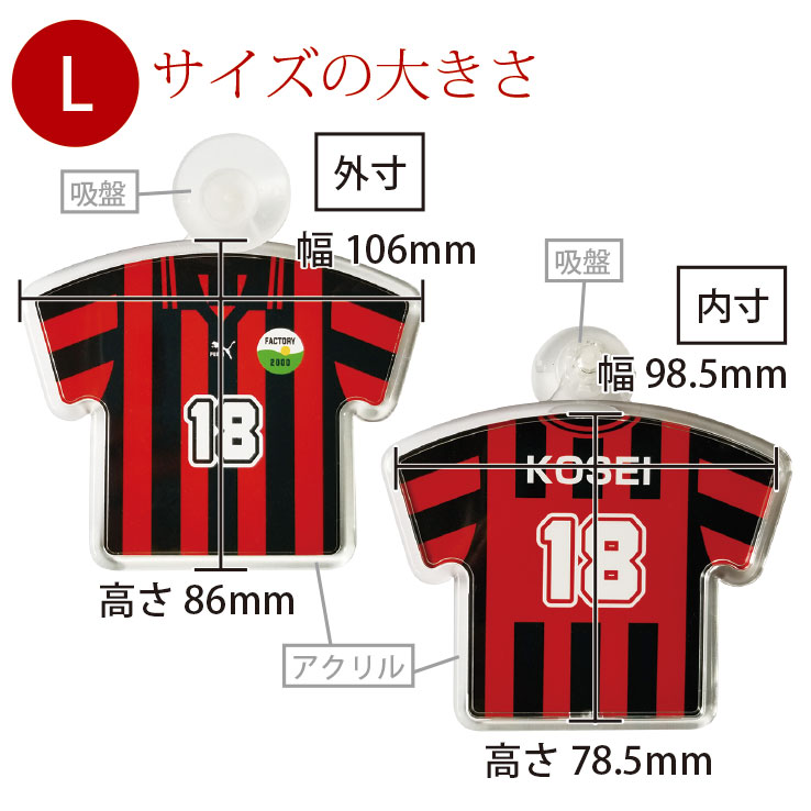 【継続 初回購入1年後の方専用 前回と同一デザイン】卒団 記念品 オリジナルユニフォームキーホルダー・ユニフォームストラップ チームユニフォームをオリジナルユニフォームキーホルダー・ユニフォームストラップにしませんか! アクリルタイプLサイズ通販 サッカー 用品 セール