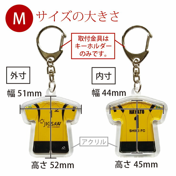 卒団 記念品 オリジナルユニフォームキーホルダー・ユニフォームストラップ 累計15万個突破チームユニフォームをオリジナルユニフォームキーホルダー・ユニフォームストラップにしませんか! アクリルパンツ付タイプMサイズ通販 サッカー 用品 セール