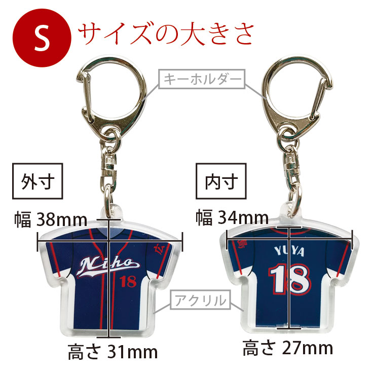 卒団 記念品 オリジナルユニフォームキーホルダー・ユニフォームストラップ 累計15万個突破チームユニフォームをオリジナルユニフォームキーホルダー・ユニフォームストラップにしませんか! アクリルタイプSサイズ通販 サッカー 用品 セール