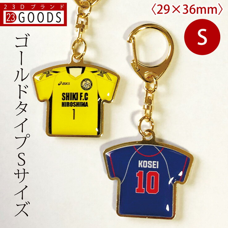 卒団 記念品 オリジナルユニフォームキーホルダー・ユニフォームストラップ 累計15万個突破チームユニフォームをオリジナルユニフォームキーホルダー・ユニフォームス...