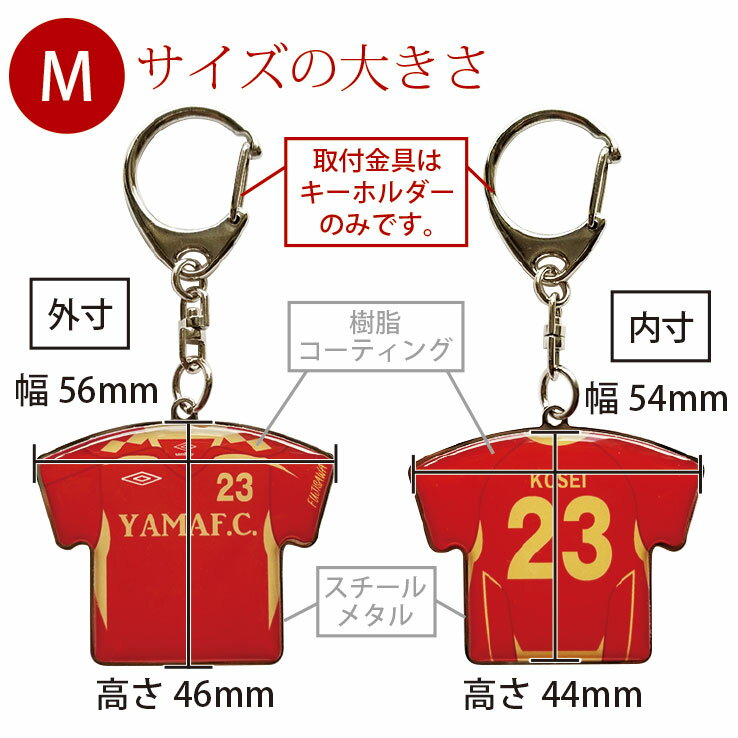 卒団 記念品 オリジナルユニフォームキーホルダー・ユニフォームストラップ 累計15万個突破チームユニフォームをオリジナルユニフォームキーホルダー・ユニフォームストラップにしませんか!スチール スチールタイプMサイズ通販セール サッカー 用品 セール