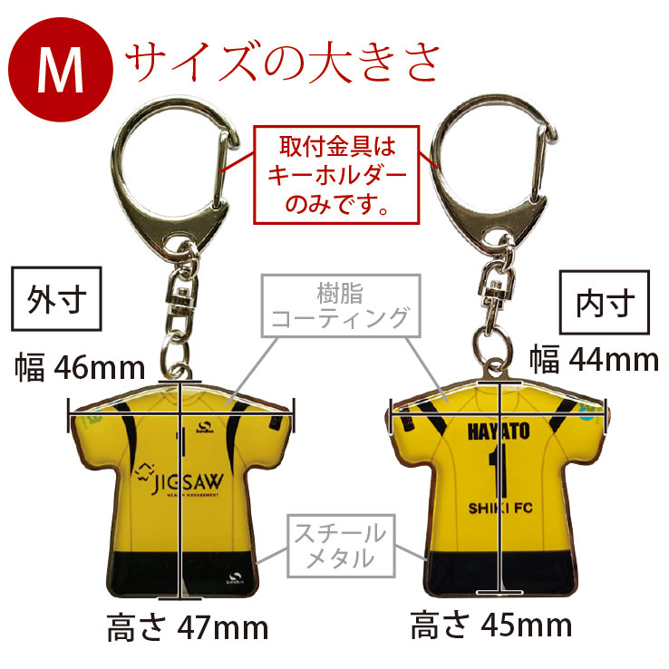 卒団 記念品 オリジナルユニフォームキーホルダー・ユニフォームストラップ 累計15万個突破チームユニフォームをオリジナルユニフォームキーホルダー・ユニフォームストラップにしませんか! スチールパンツ付タイプMサイズセール サッカー 用品 セール