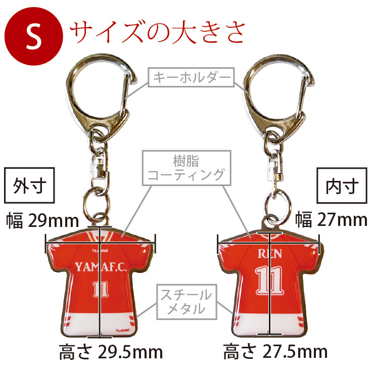 【継続 初回購入1年後の方専用 前回と同一デザイン】卒団 記念品 オリジナルユニフォームキーホルダー・ユニフォームストラップ チームユニフォームをオリジナルユニフォームキーホルダー・ユニフォームストラップにしませんか! スチールパンツ付タイプSサイズセール サッカー 用品 セール