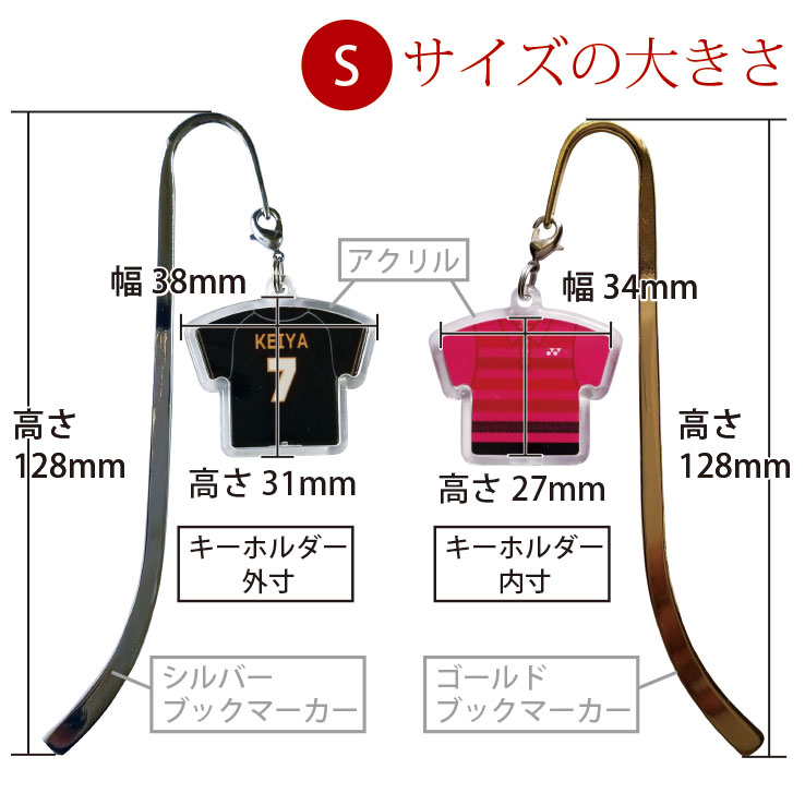 卒団 記念品 オリジナルユニフォーム付ブックマーカー 累計15万個突破チームユニフォームをオリジナルユニフォーム付ブックマーカーにしませんか! アクリルタイプSサイズ格安セール サッカー 用品 セール