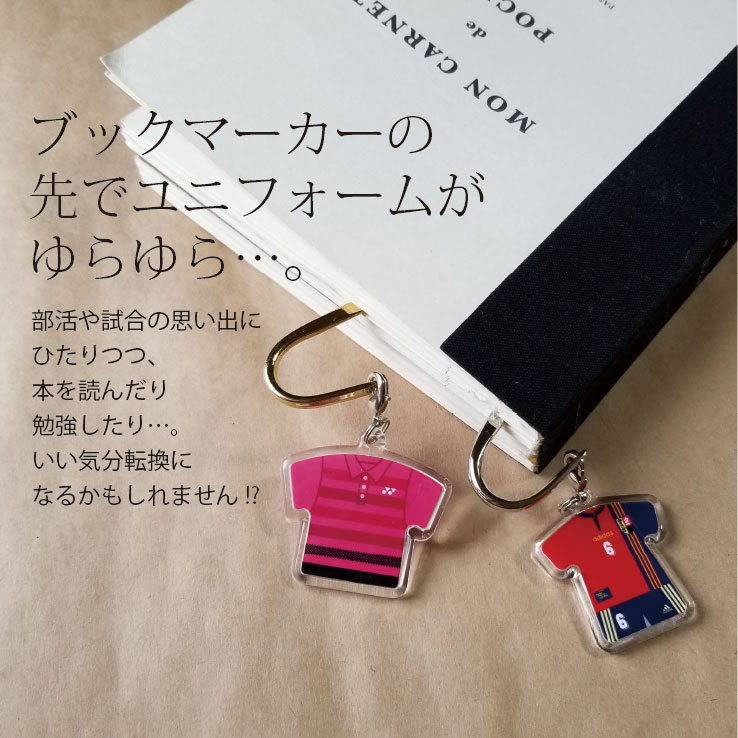 卒団 記念品 オリジナルユニフォーム付ブックマーカー 累計15万個突破チームユニフォームをオリジナルユニフォーム付ブックマーカーにしませんか! アクリルタイプSサイズ格安セール サッカー 用品 セール