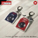 アイスホッケー お守り アイスホッケー部 部活 キーホルダーMサイズ 優勝記念 卒団記念 卒部記念 記念品 表彰 スポーツ大会 オリジナルデザイン ギフト 名入れ プレゼント オリジナルグッズ チームの記念品 おしゃれ 景品 参加賞 贈り物 誕生日