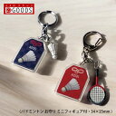 バドミントン お守り バドミントン部 部活 キーホルダーSサイズ 優勝記念 卒団記念 卒部記念 記念品 表彰 スポーツ大会 オリジナルデザイン ギフト 名入れ プレゼント オリジナルグッズ チームの記念品 おしゃれ 景品 参加賞 贈り物 誕生日