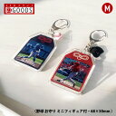 野球 お守り 野球部 部活 写真 キーホルダーMサイズ 優勝記念 卒団記念 卒部記念 記念品 表彰 スポーツ大会 オリジナルデザイン ギフト 名入れ プレゼント...