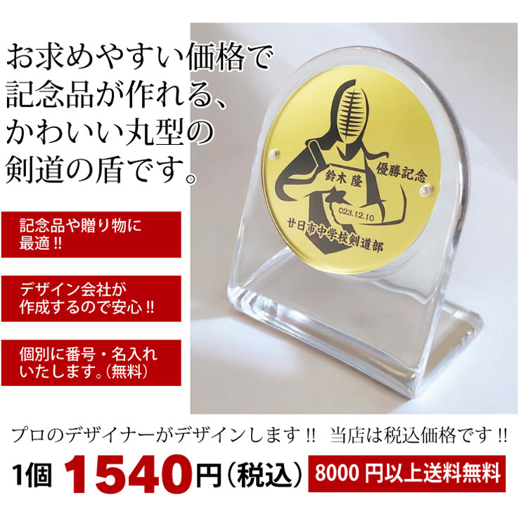 剣道 トロフィー 剣道部 優勝記念 卒団記念 卒部記念 記念品 表彰 スポーツ大会 ゴ...