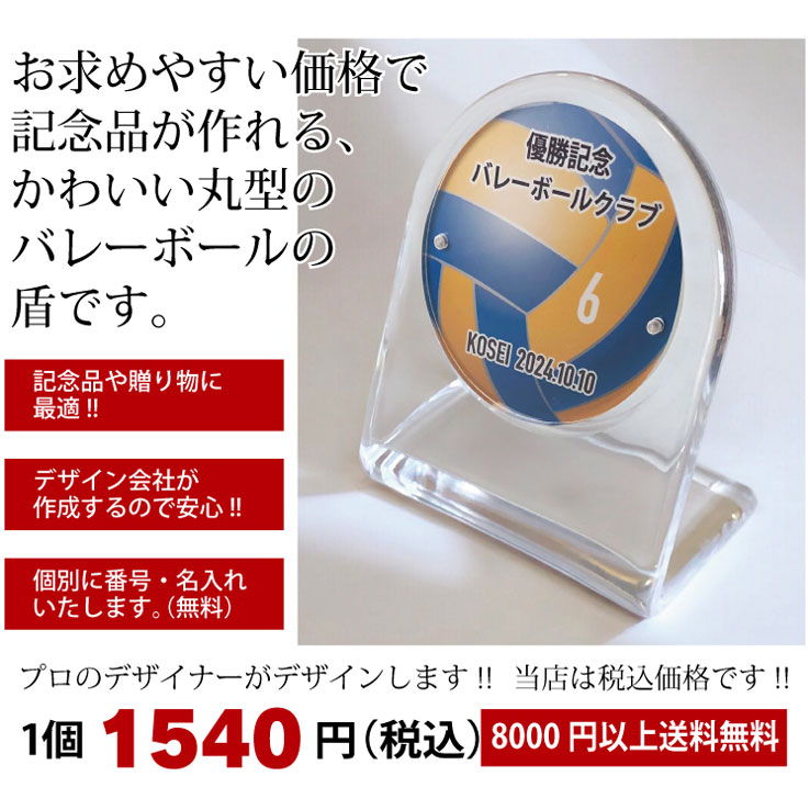 バレーボール トロフィー バレー部 優勝記念 卒団記念 卒部記念 記念品 表彰 スポ...