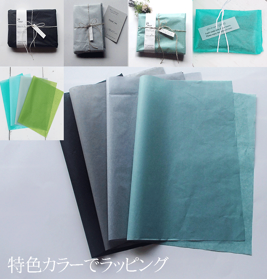 【スーパーセール10%オフ】【 薄葉紙 ラッピング 薄紙 A3 大きいサイズ 50枚 】 全8色 エメラルド セージ グレー 送料無料 ラッピングペーパー 紙 ...
