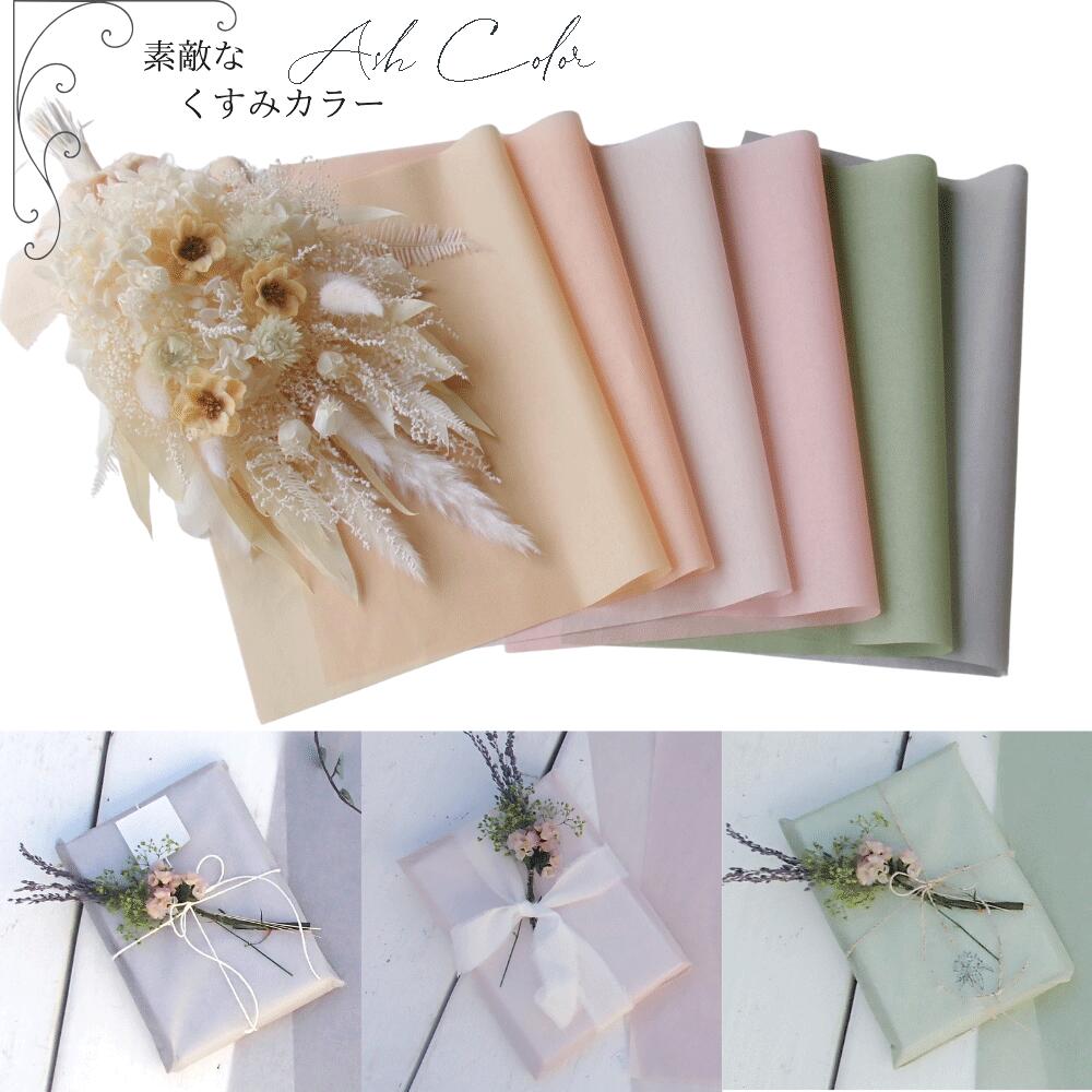 【 薄葉紙 ラッピング 薄紙 A3 】レビュープレゼント！ 薄紙 アッシュカラー グレー ラッピング おしゃれ ラッピングペーパー 紙 カット薄紙 カラペ おしゃれな紙 包装紙 マルシェ 緩衝材 くすみカラー ピンク グリーン オレンジ ベージュ a3 ★a