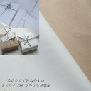 【包装紙 ストライプ クラフト 白】 ラッピングペーパー クラフト ホワイト 半才 a4 A4 白いクラフト 半裁 ラッピング ラッピングシート 紙 ワックス ...