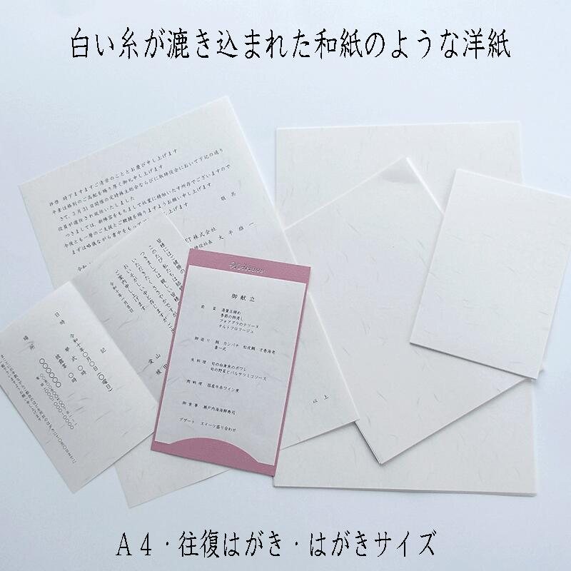 和紙 大礼紙 白 礼状 挨拶状 大判 モダン 和紙a4 a3 往復はがき はがき 和紙調 折り紙 プリンター用紙 障子紙 友禅和紙 薄葉紙 レーザープリンター しこくてんれい OA OA用紙 糸入和紙 切り絵 メニュー 手紙 印刷用