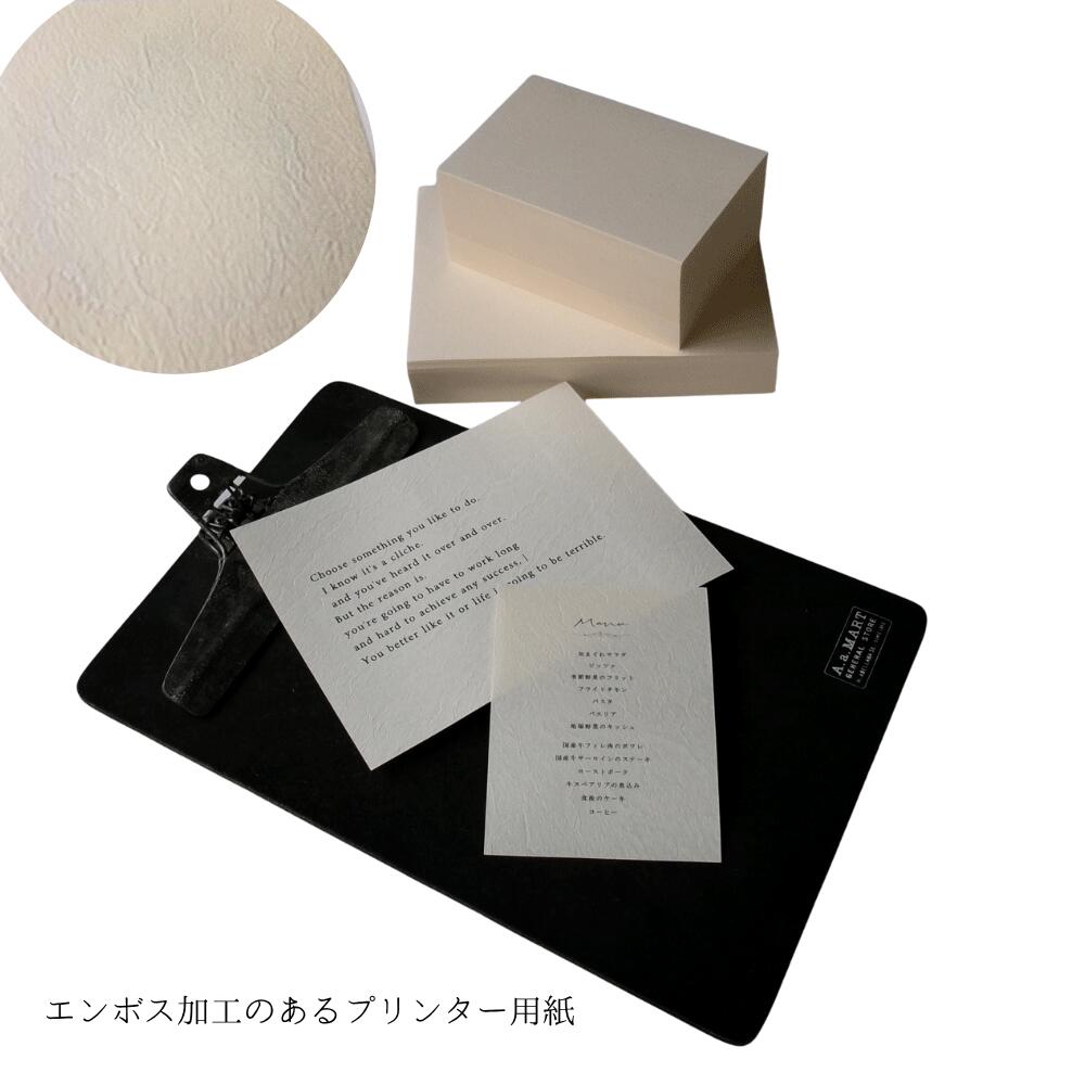 【 エンボス紙 岩はだ プリンター印刷 】 クリーム クリーム色 紙 包装紙 梱包 A3A4 はがきサイズ はがき ラッピング メニュー表 案内状 招待状 プリンタ印刷 グレー 雑紙 プリンター レザック