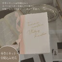 【Michelle アプリコットA4】 印刷込最短納期6日〜 席順表 手作りキット キット販売 席辞表 席案内 a4 A4 ブライダル ペーパーアイテム ウエ...