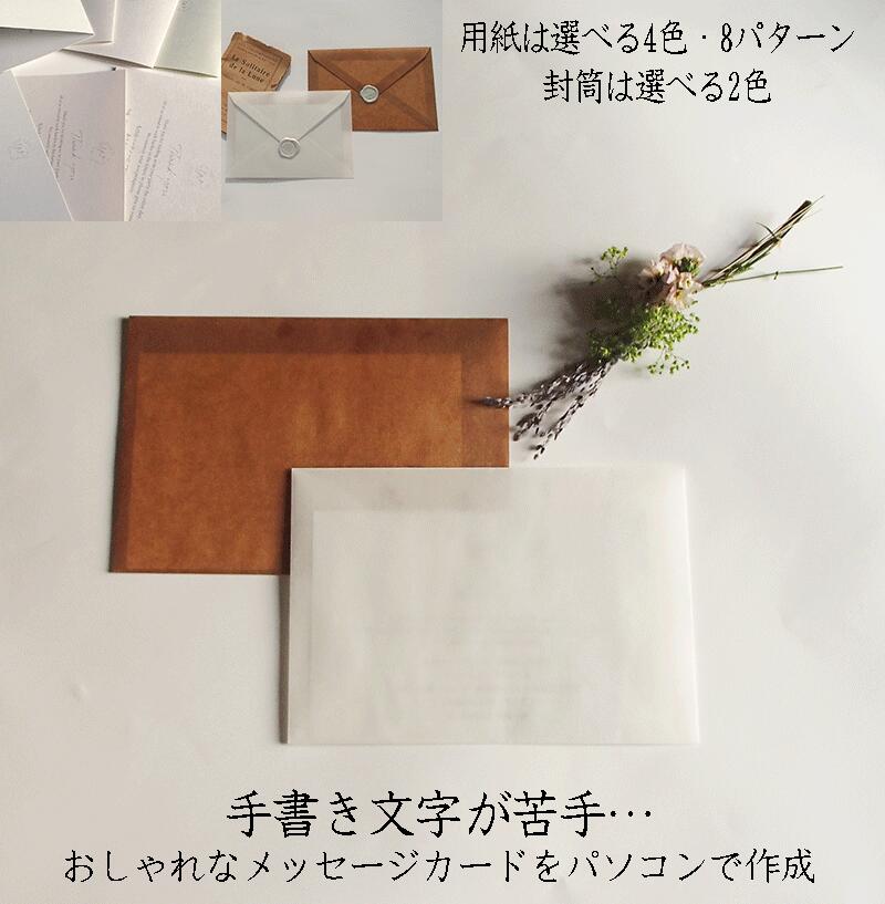 【メッセージカード ロー引き封筒セット 各5枚】封筒セット カード 結婚式 結婚式招待状 おしゃれなカード プリンター印刷 封筒 ワックスペーパー ロー引き ハ...